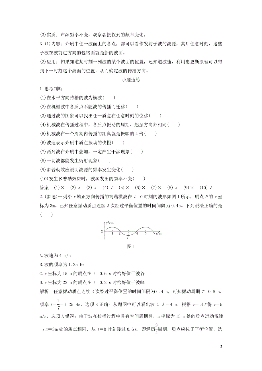 浙江鸭2020版高考物理一轮复习第11章机械振动机械波光电磁波第2讲机械波学案20181225110_第2页