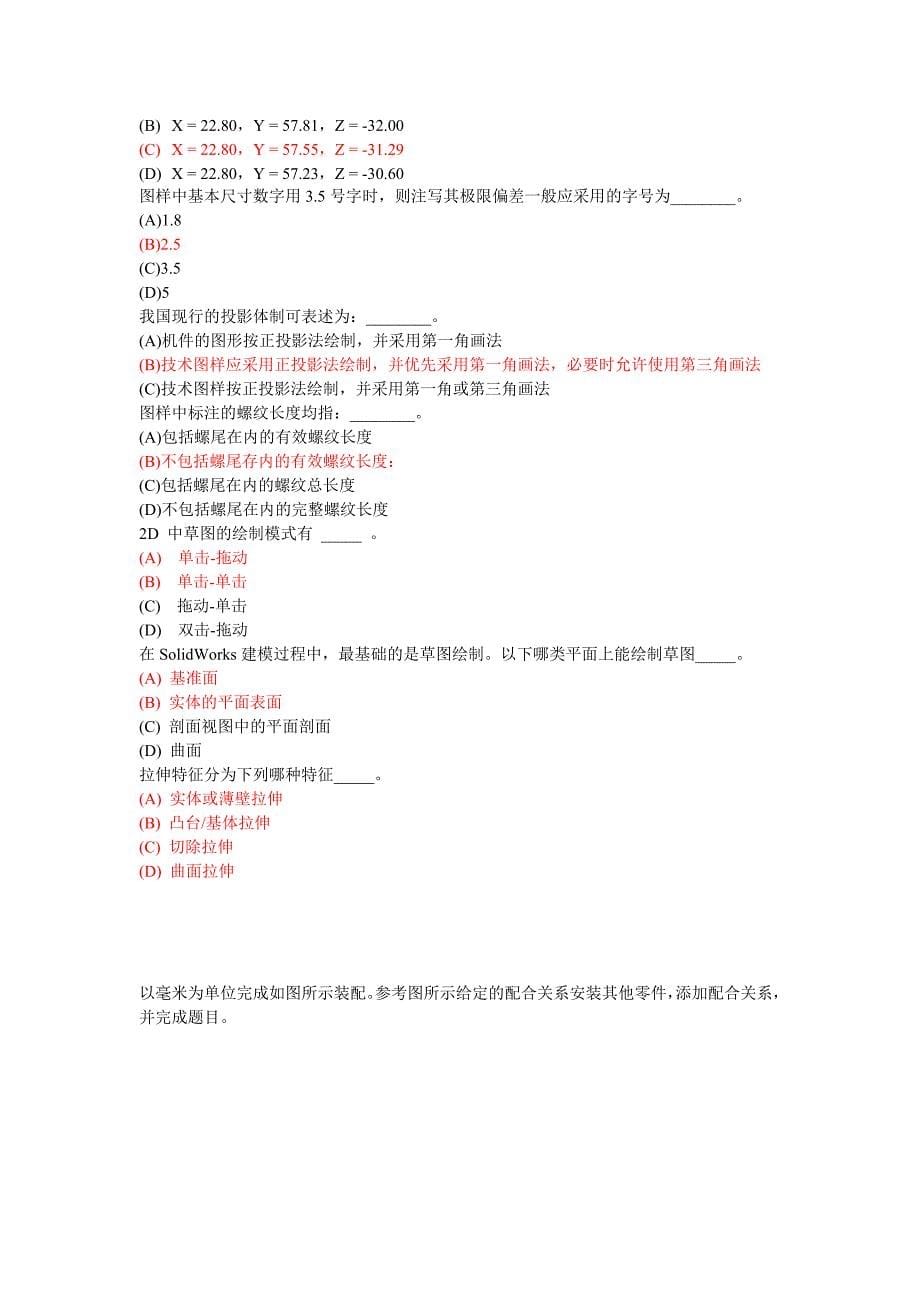 solidworks考试试题--考试系统题库_第5页