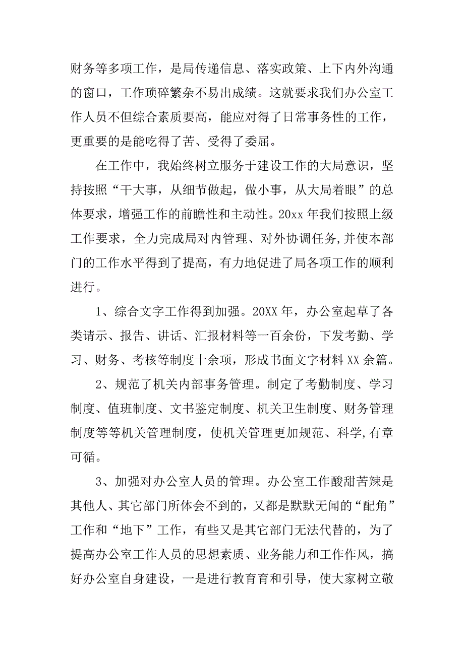 办公室主任20xx个人工作总结_第2页