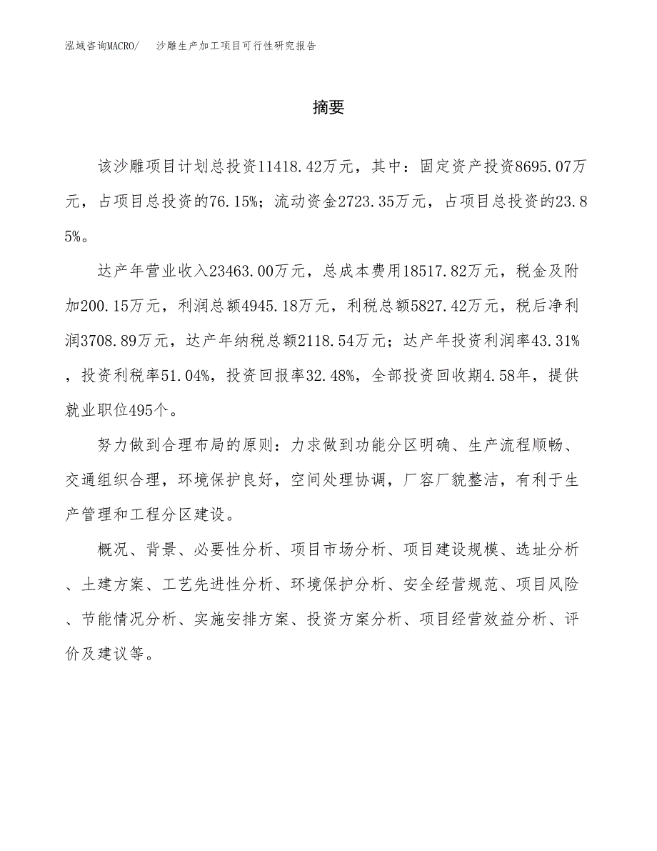 沙雕生产加工项目可行性研究报告_第2页