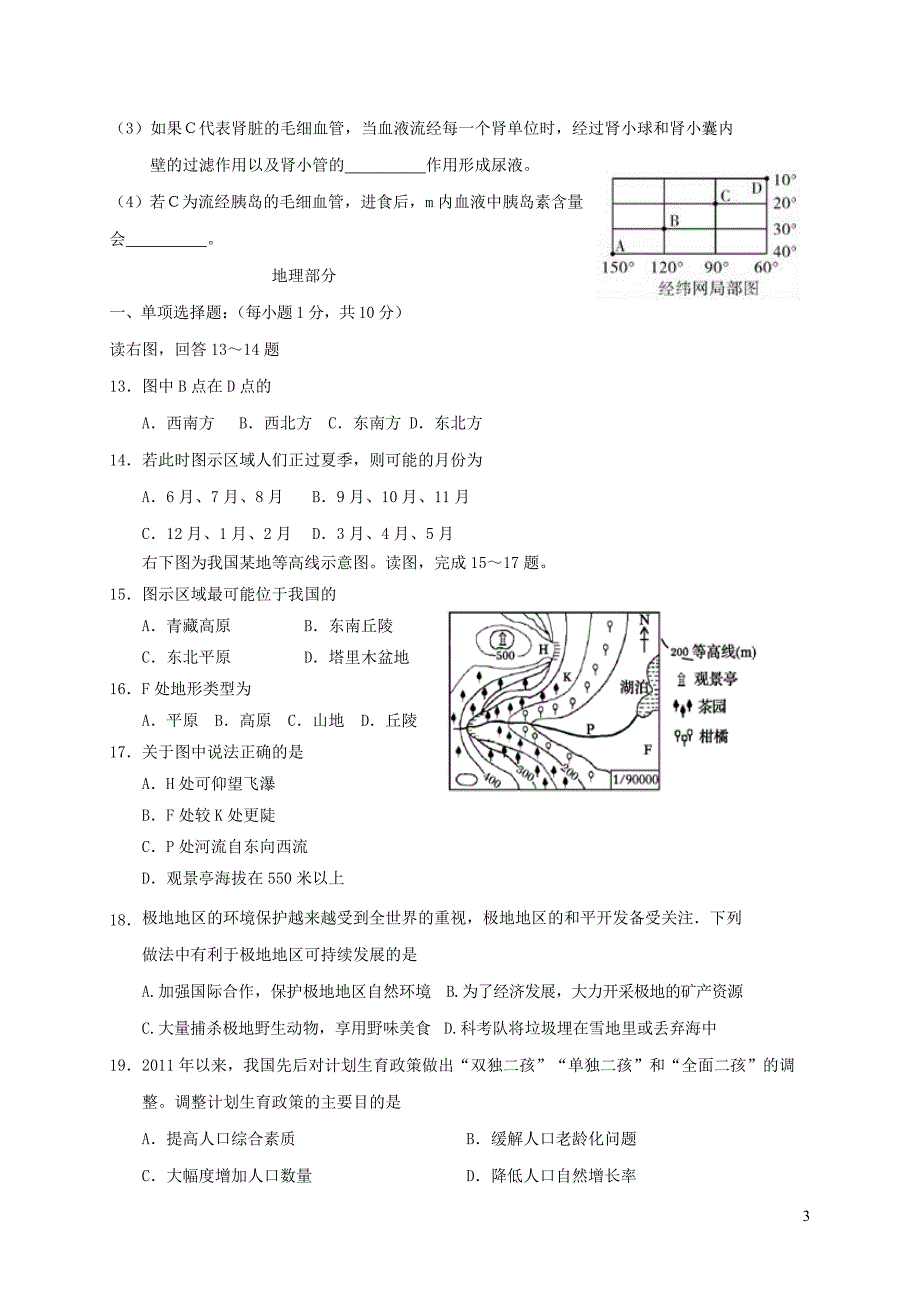 湖北省十堰市2018届九年级地理生物上学期期末调研考试试题20181222190_第3页