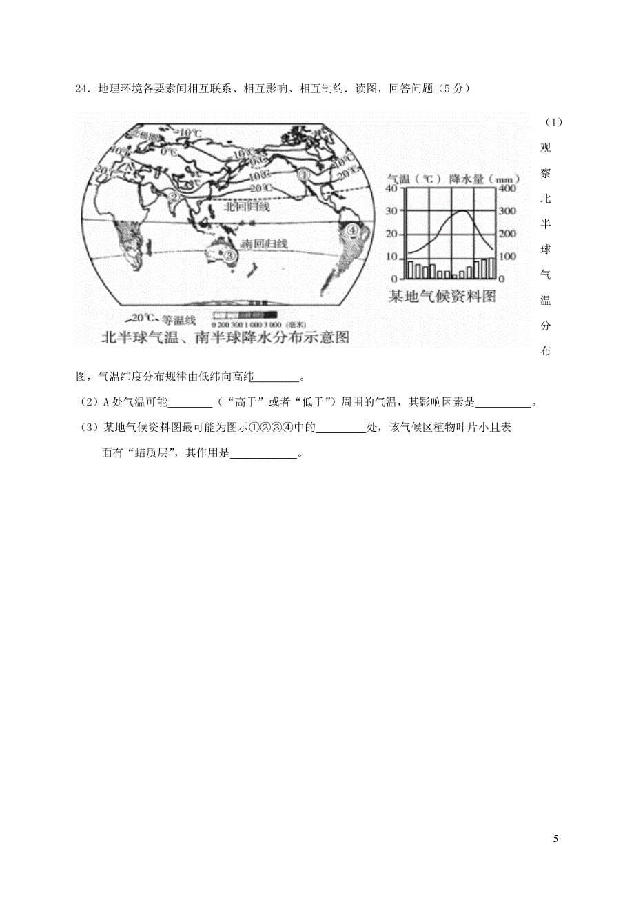 湖北省十堰市2018届九年级地理生物上学期期末调研考试试题20181222190_第5页