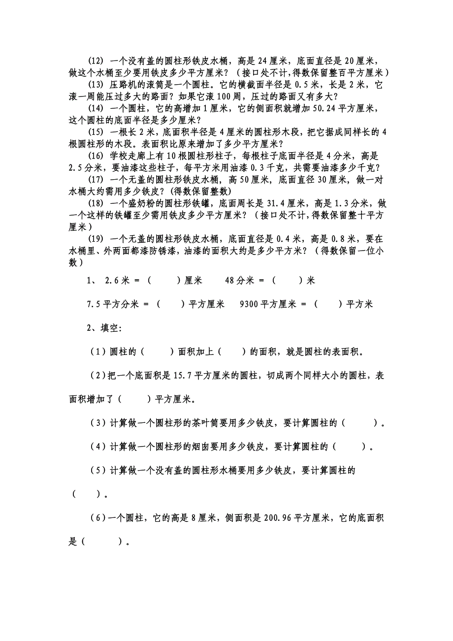 圆柱的侧面积和表面积练习题 精选_第2页