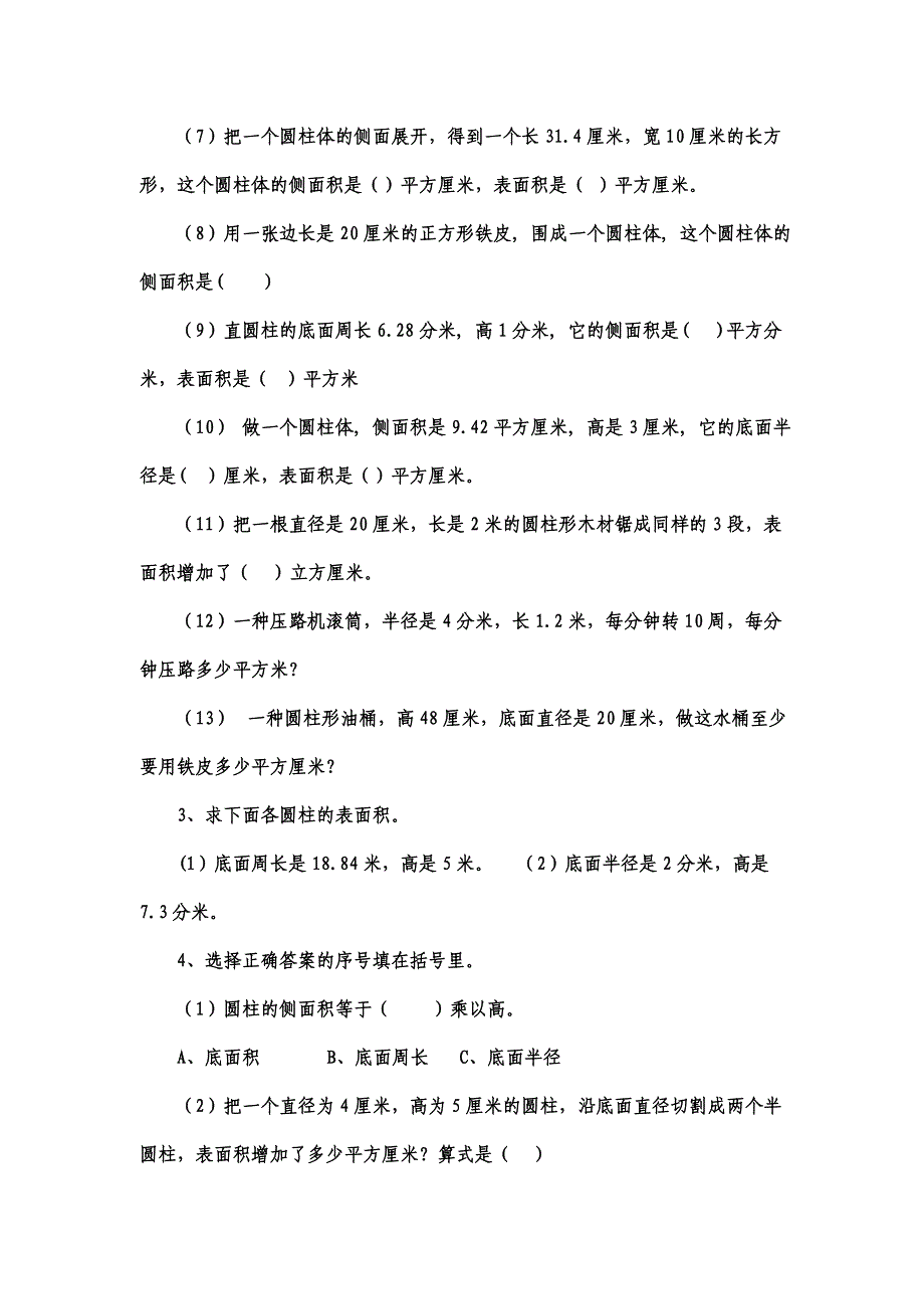 圆柱的侧面积和表面积练习题 精选_第3页