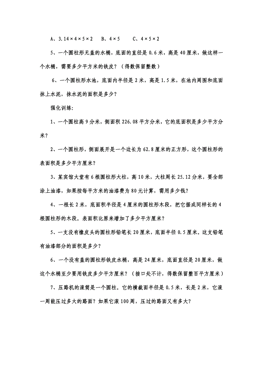 圆柱的侧面积和表面积练习题 精选_第4页