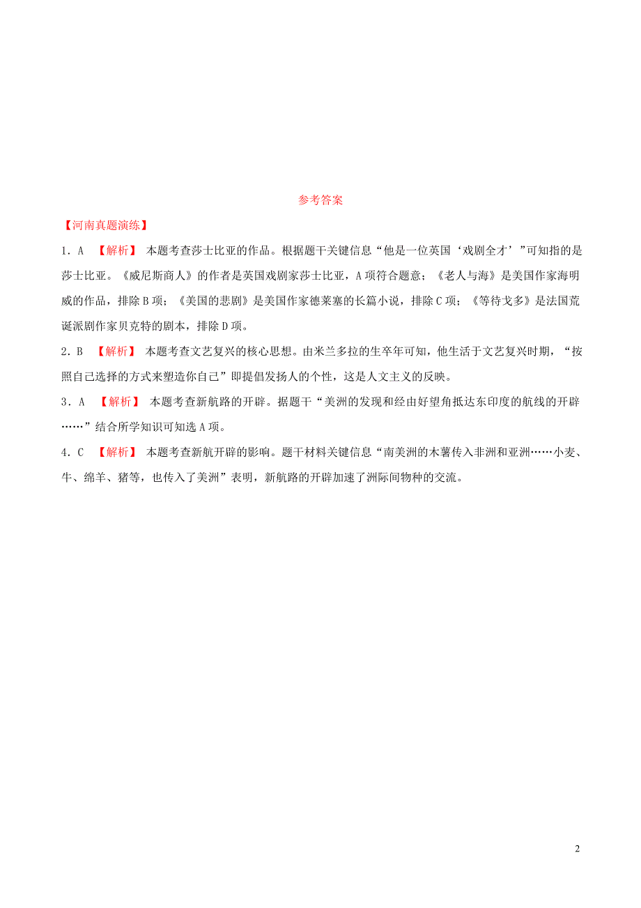 河南省2019年中考历史一轮复习世界近代史主题十四步入近代真题演练20190102137_第2页