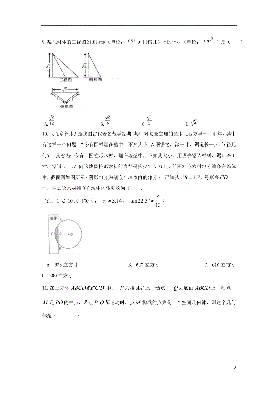 安徽省滁州市定远县育才学校2018_2019学年高二数学上学期期中试题实验班理201812170221_第3页