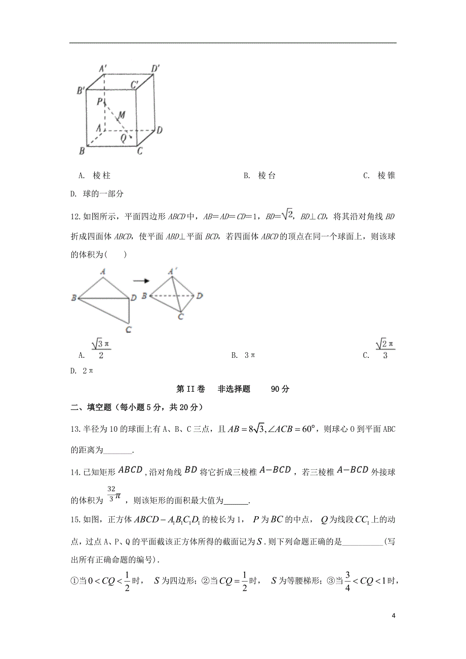 安徽省滁州市定远县育才学校2018_2019学年高二数学上学期期中试题实验班理201812170221_第4页