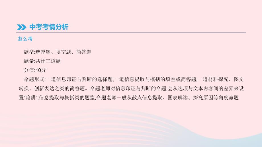 福建专用2019中考语文高分一轮专题09非连续性文本阅读课件20190211420_第4页