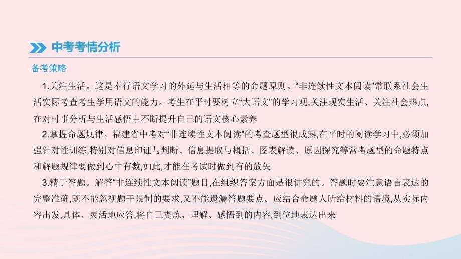 福建专用2019中考语文高分一轮专题09非连续性文本阅读课件20190211420_第5页