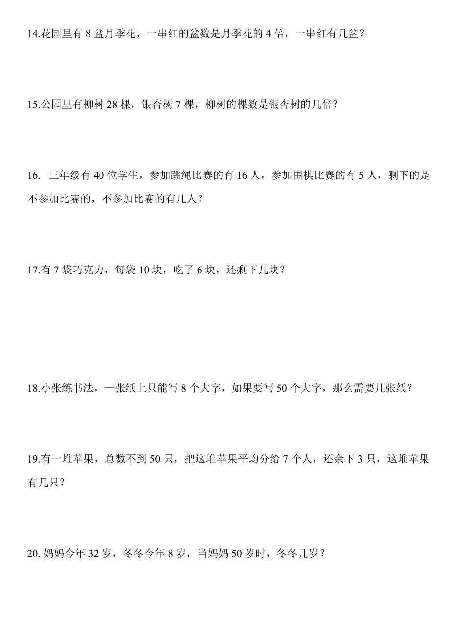 二年级下册数学应用题汇总---90道典型超全_第3页