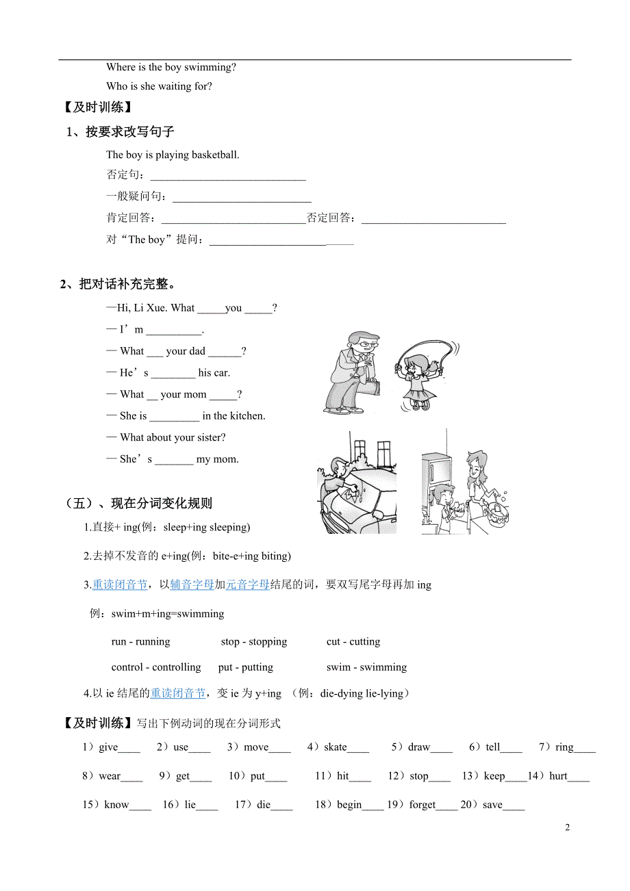 人教版英语七年级下第6单元课件以及练习_第2页