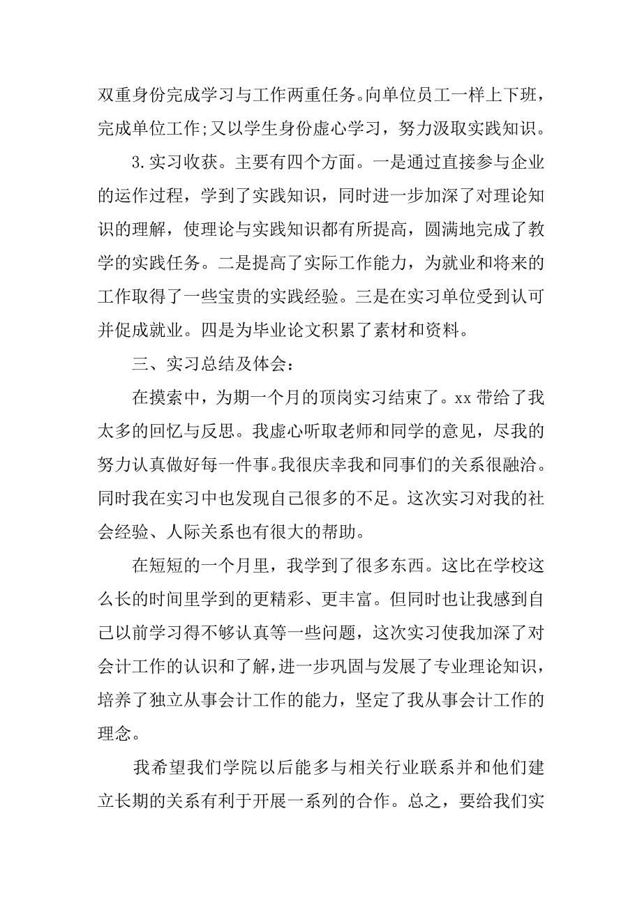 出纳顶岗实习个人总结20xx_第5页