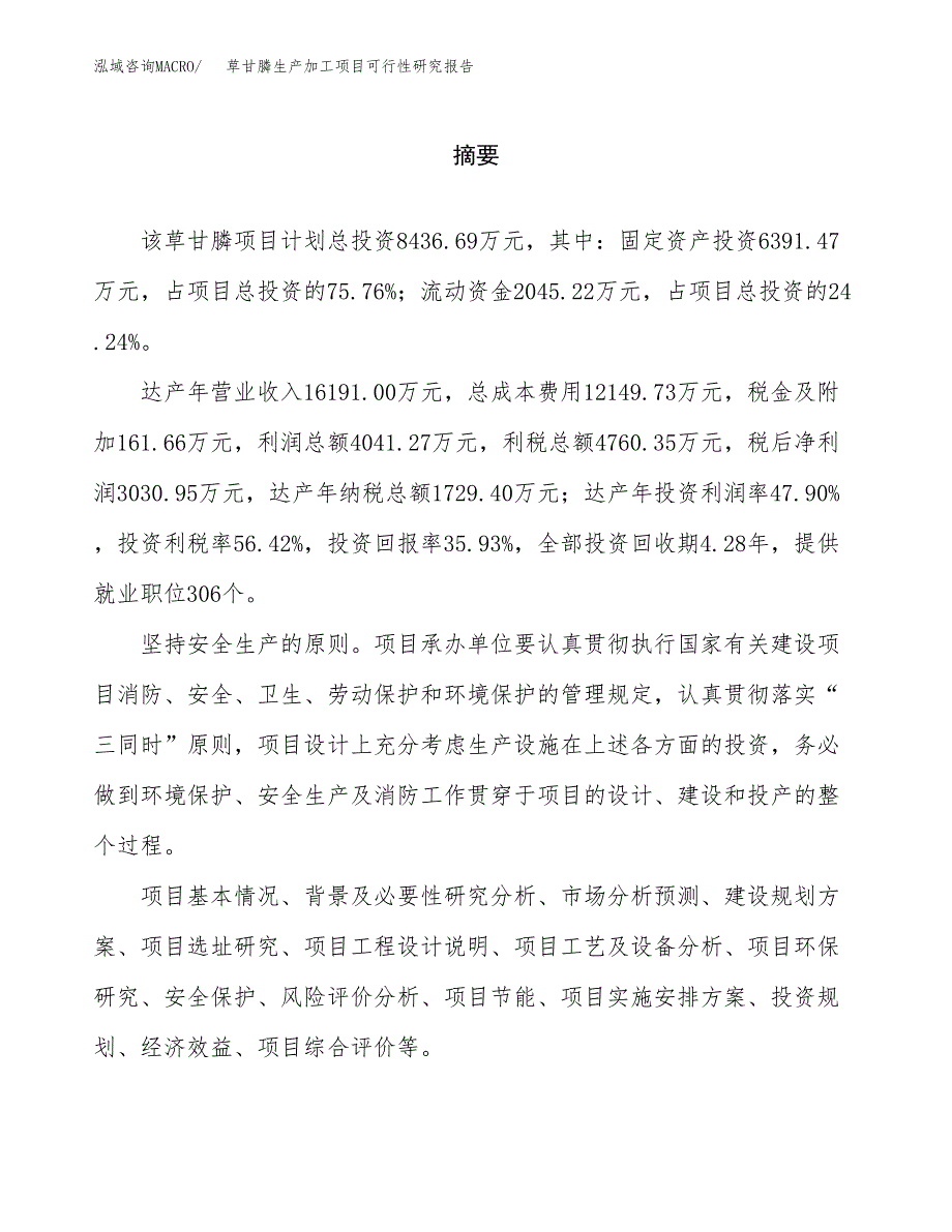 草甘膦生产加工项目可行性研究报告_第2页