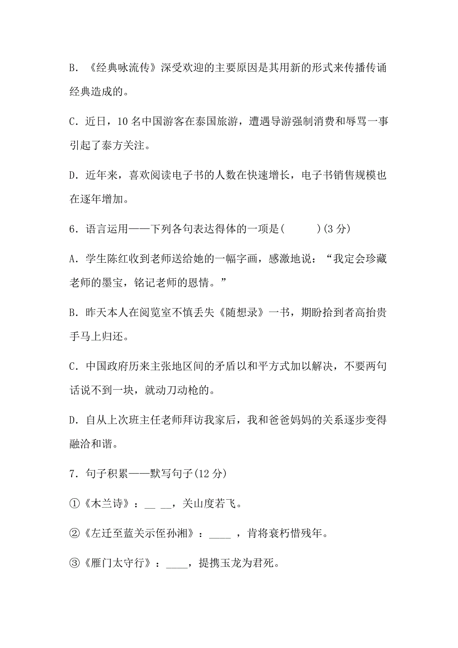 2019年中考语文模拟试卷（有答案）和应试参考作文（两篇合集3）_第4页