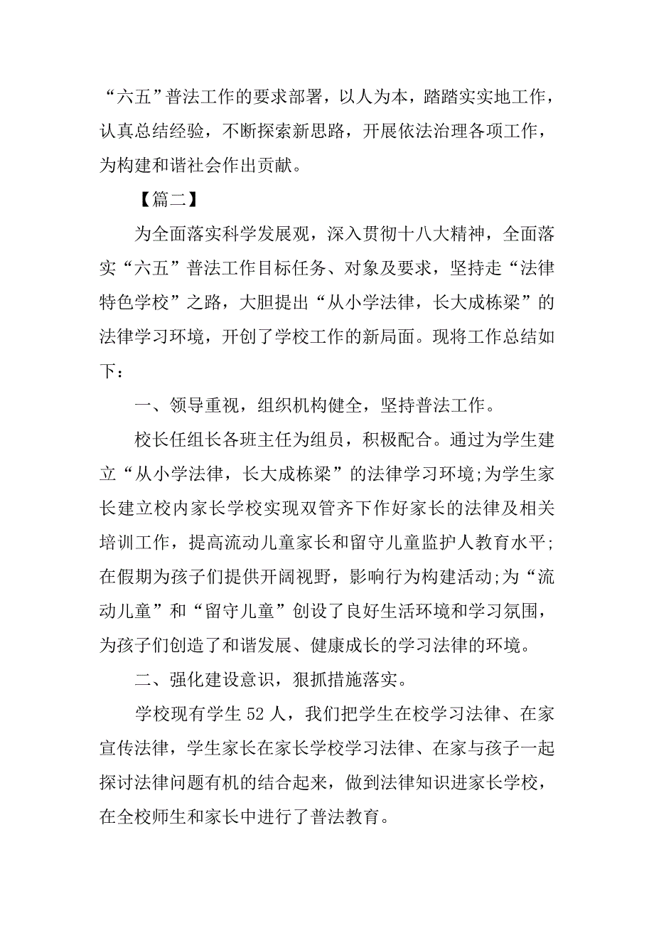 六五普法个人年度工作总结模板_第4页