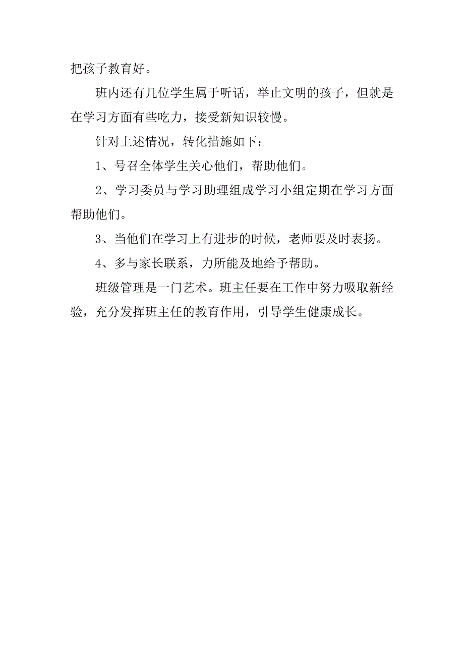 四年级第一学期班主任工作计划开头_第4页