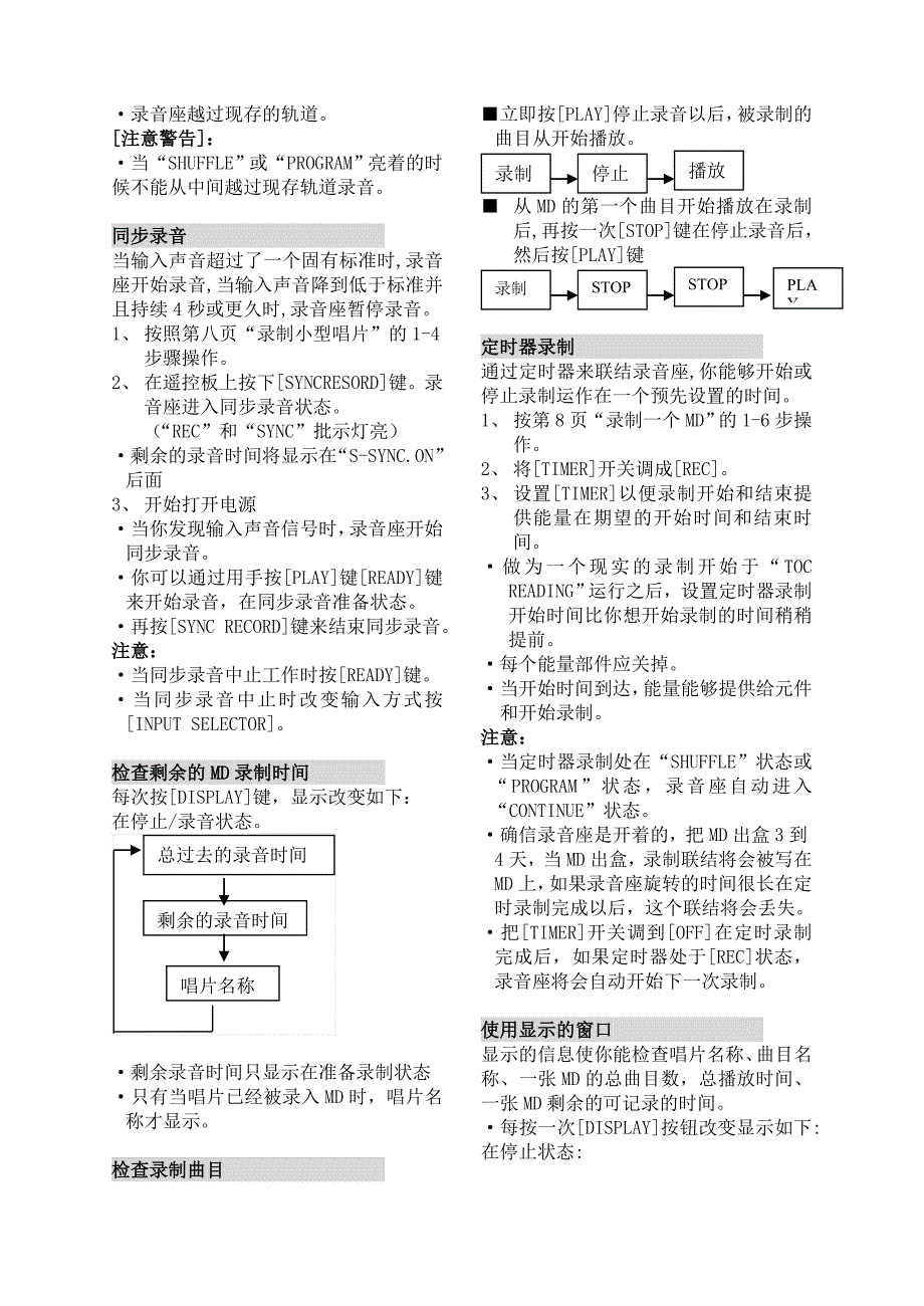 TASCAM  MD350中文使用说明书_第2页