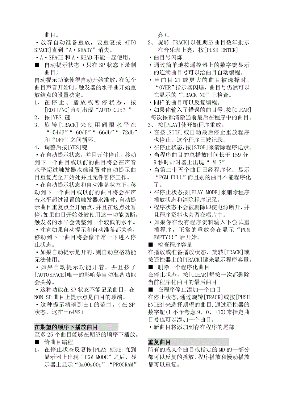 TASCAM  MD350中文使用说明书_第4页