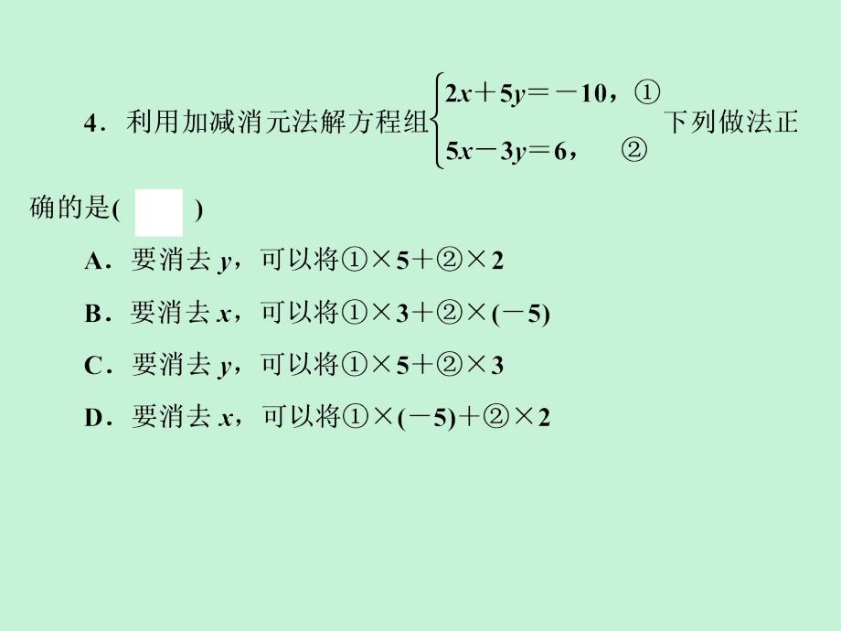 浙江省2019中考数学复习第一篇教材梳理第二章方程组与不等式组自测课件20181221230_第4页