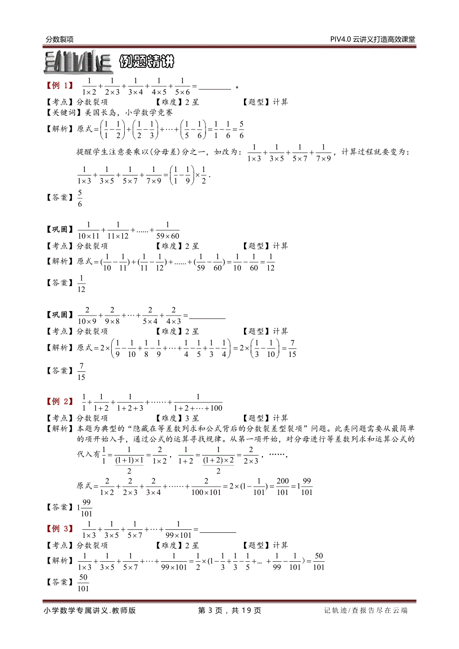 1-2-2-1 分数裂项.教师版_第3页