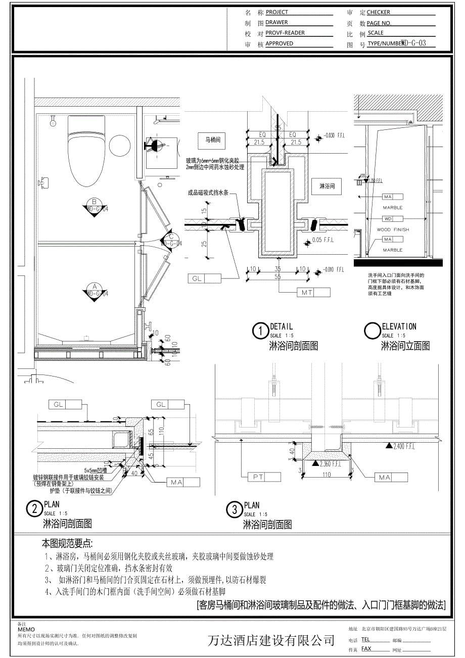 标准五星酒店客房区细部节点及详图_第5页