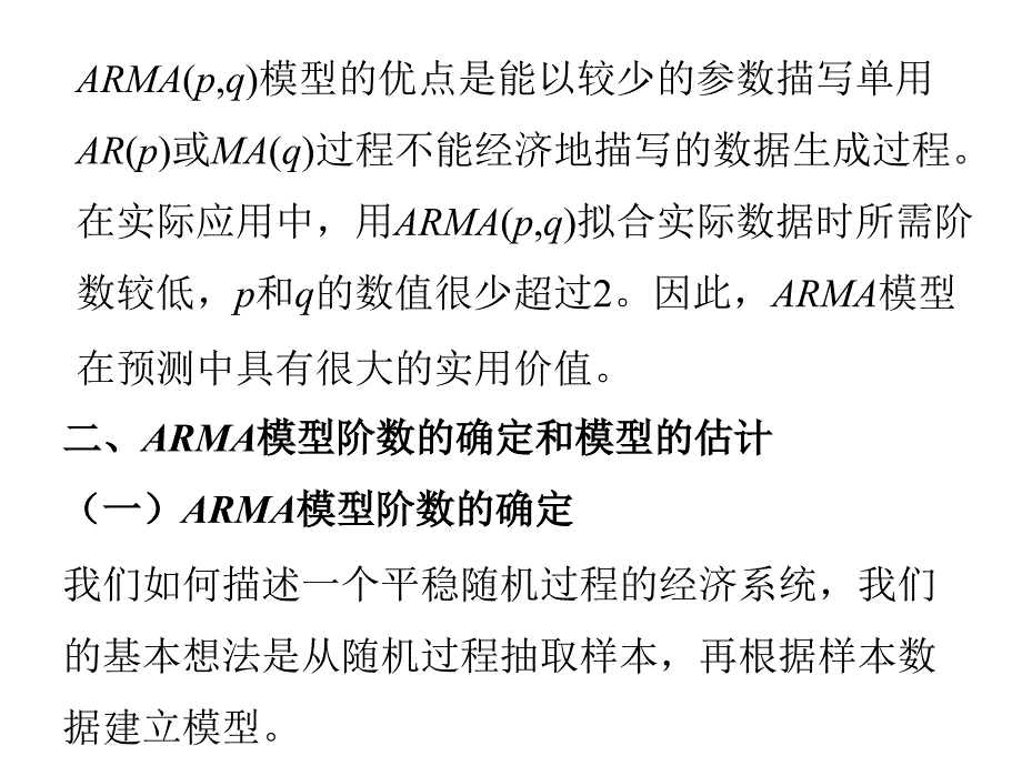 Eviews中的ARMA模型的识别,定阶,建模_第3页