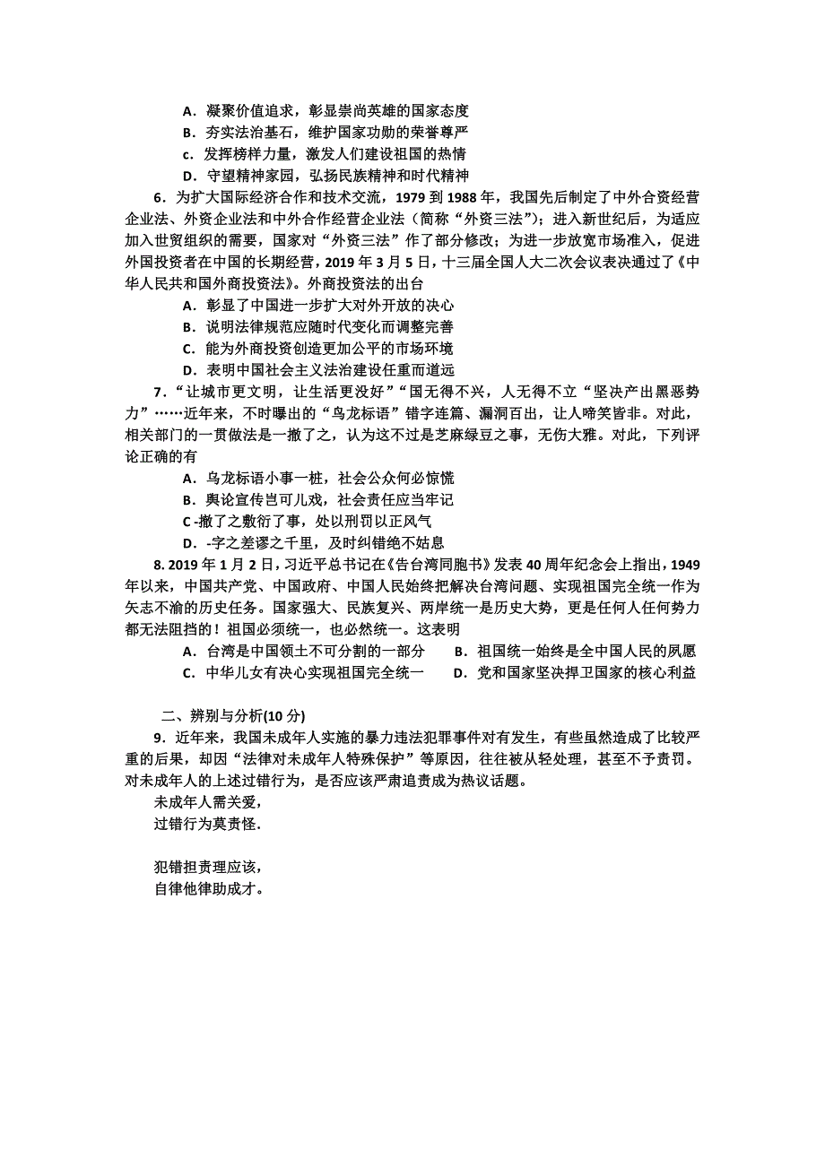 2019郑州道德与法治中招二模试卷(含答案)_第2页