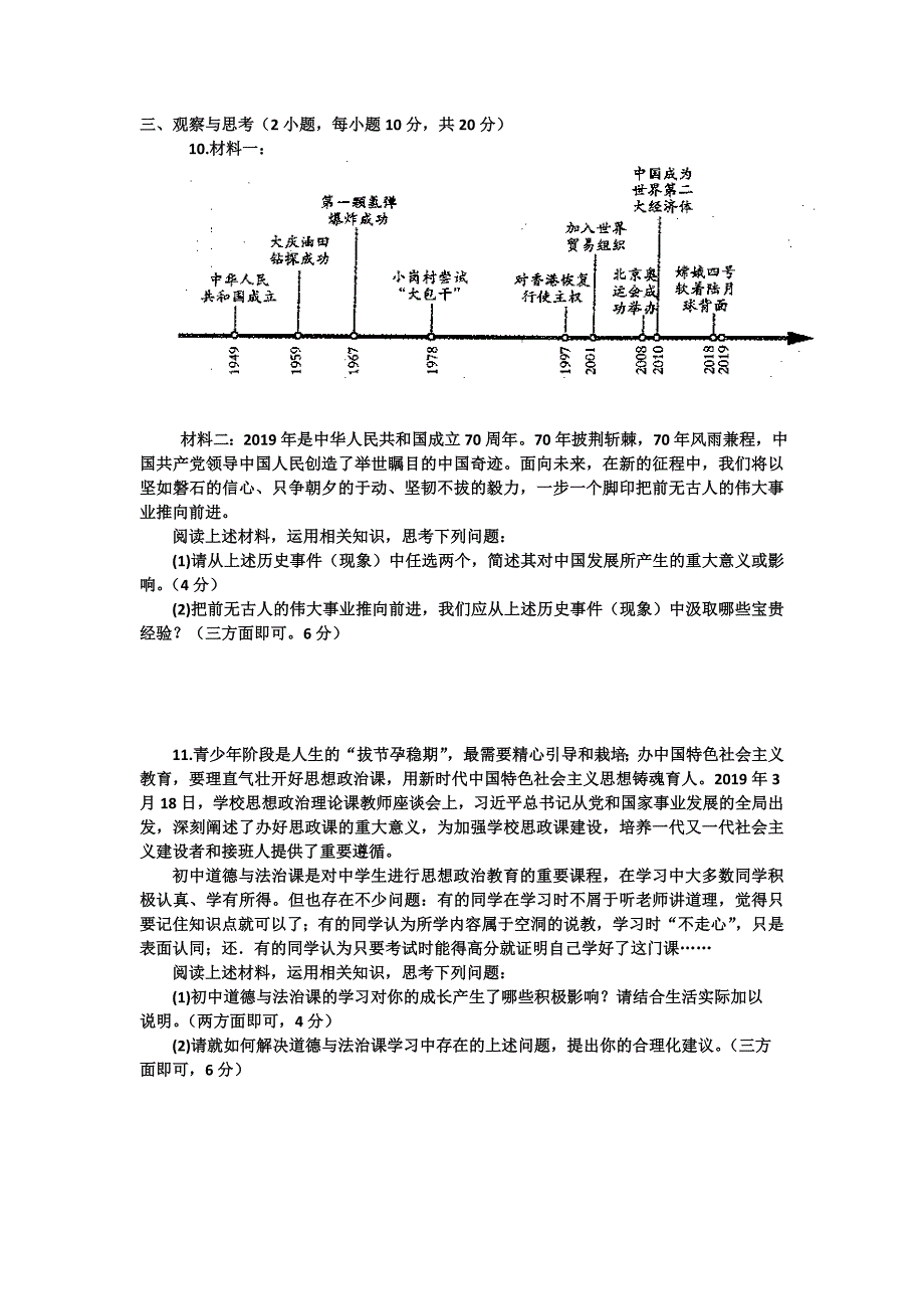 2019郑州道德与法治中招二模试卷(含答案)_第3页