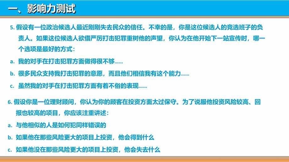 影响力读书分享ppt_第5页