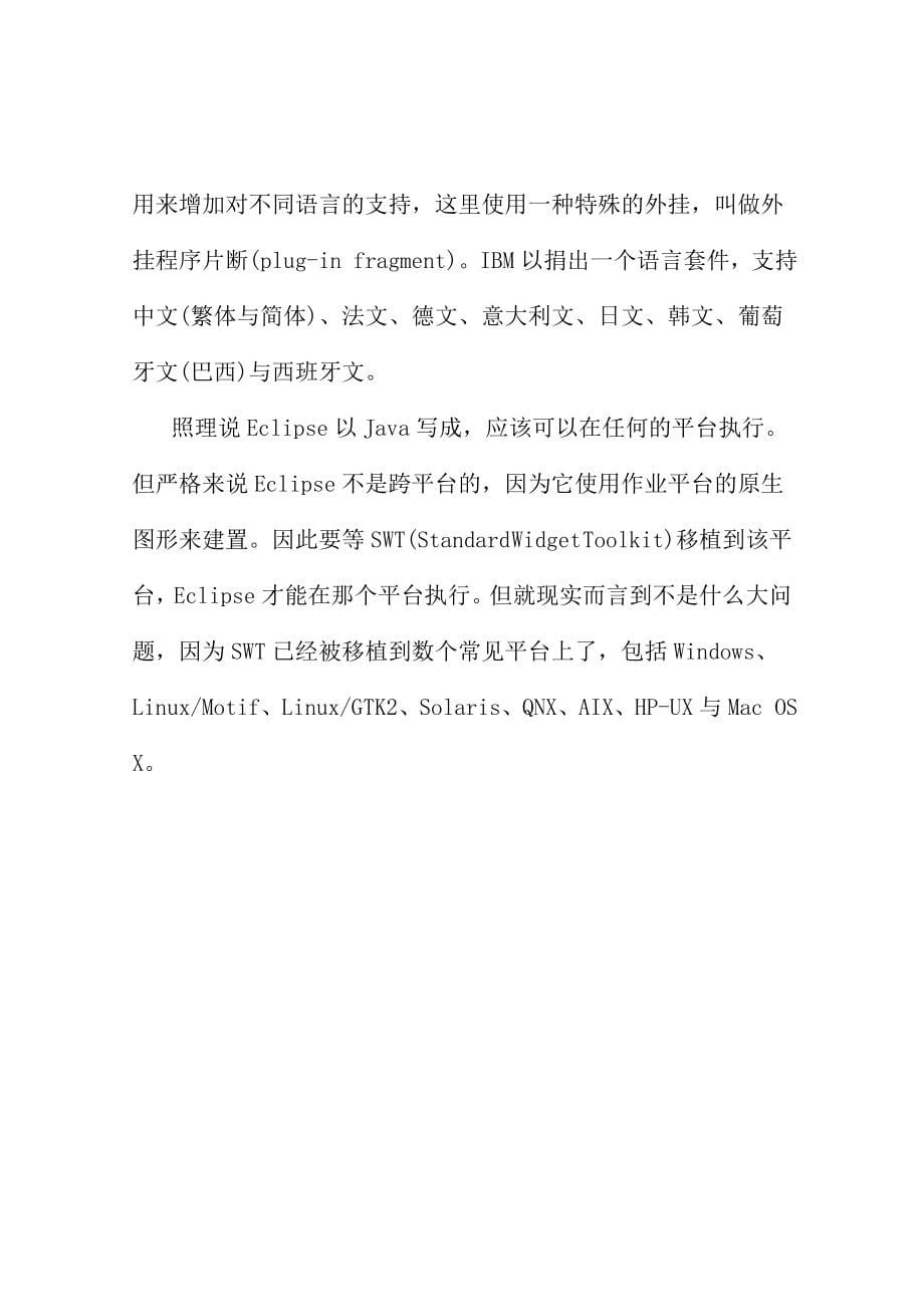 Eclipse安装配置详解 中文教程_第5页