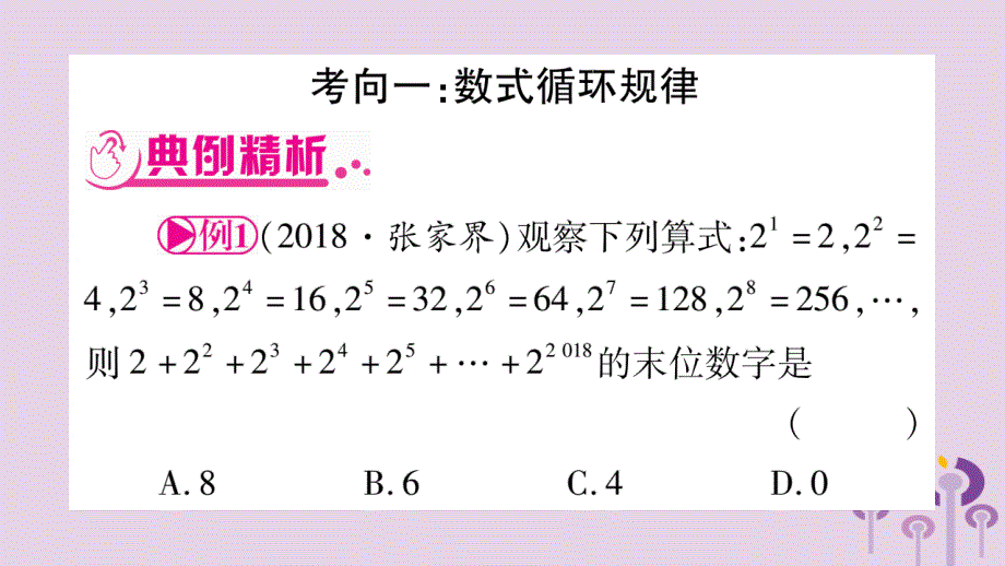 湖南省2019年中考数学复习第二轮中档题突破专项突破3规律探索导学课件201812243167_第2页