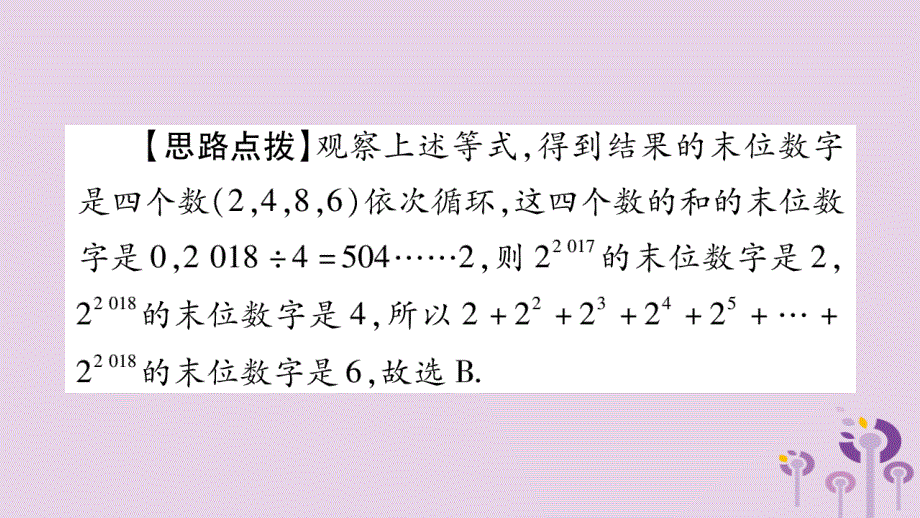 湖南省2019年中考数学复习第二轮中档题突破专项突破3规律探索导学课件201812243167_第3页