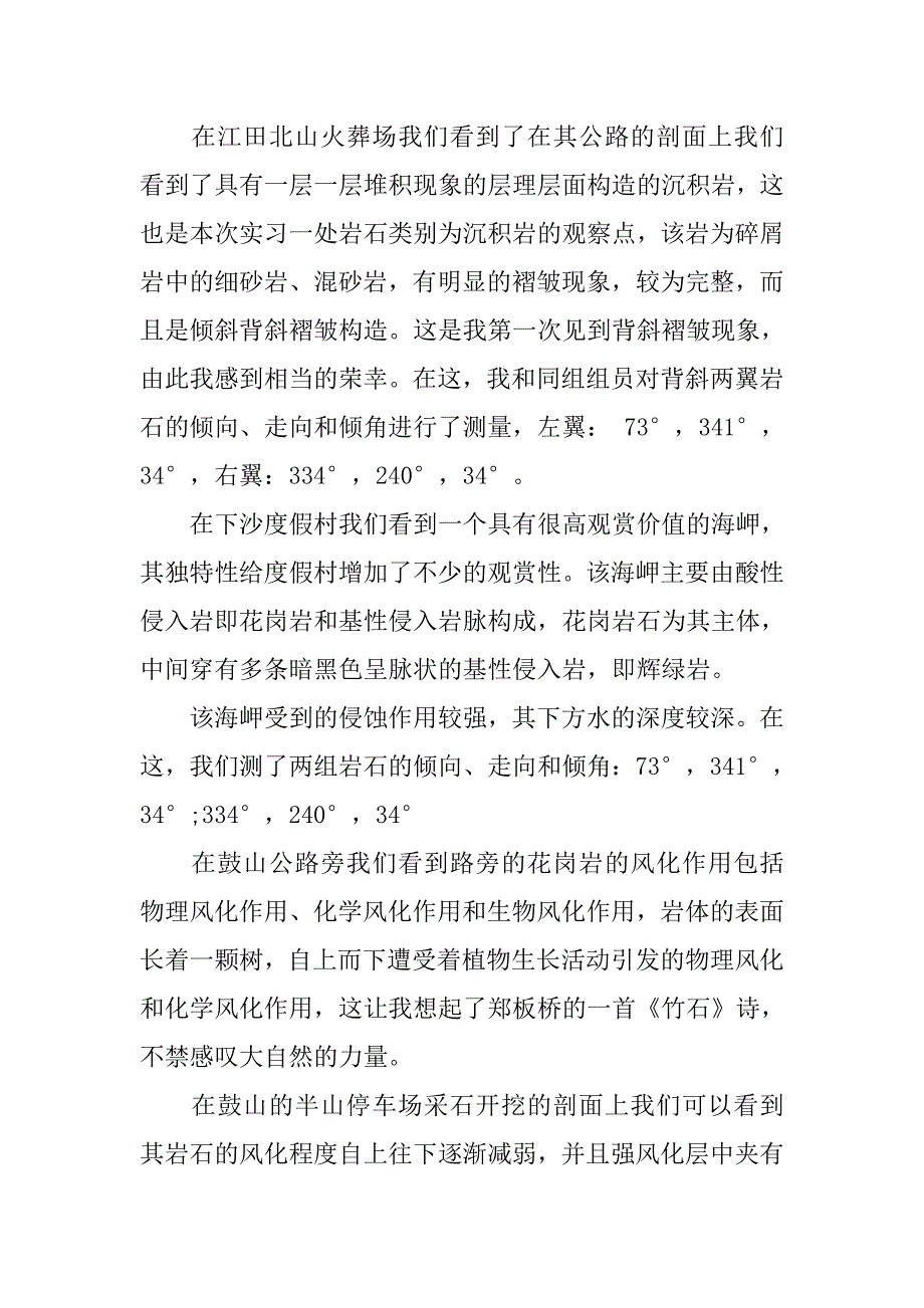 地质实习总结与感想4000字_第4页