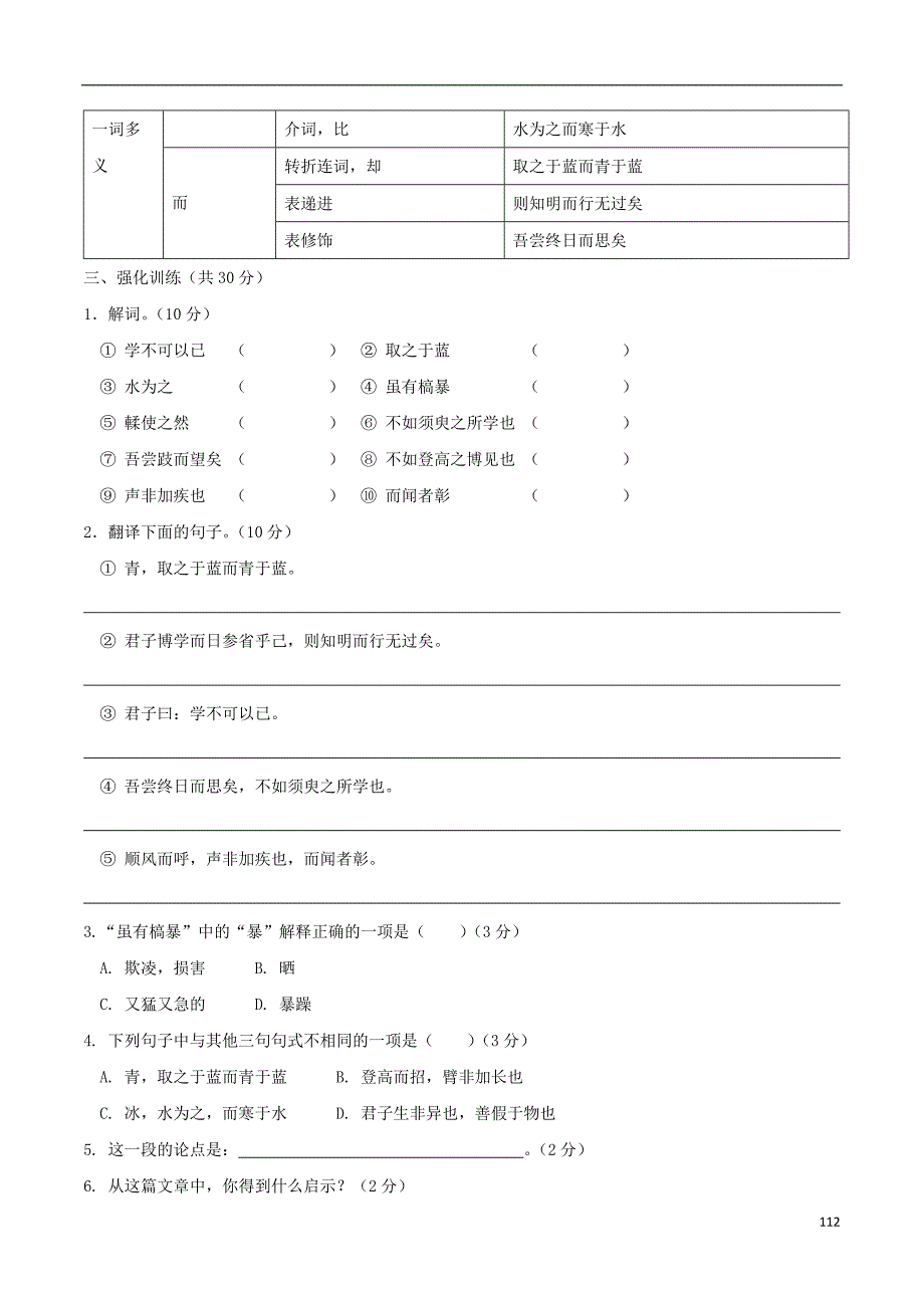 八年级语文下册课内外文言文趣读精细精炼专题18劝学课外篇20180820249_第4页