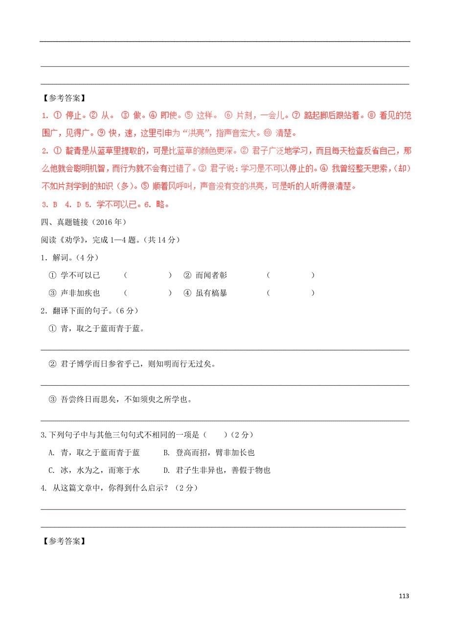 八年级语文下册课内外文言文趣读精细精炼专题18劝学课外篇20180820249_第5页