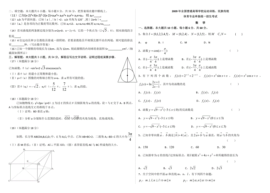 2007-2012体育单招数学试题.x_第4页