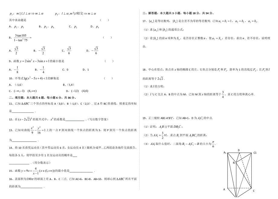 2007-2012体育单招数学试题.x_第5页