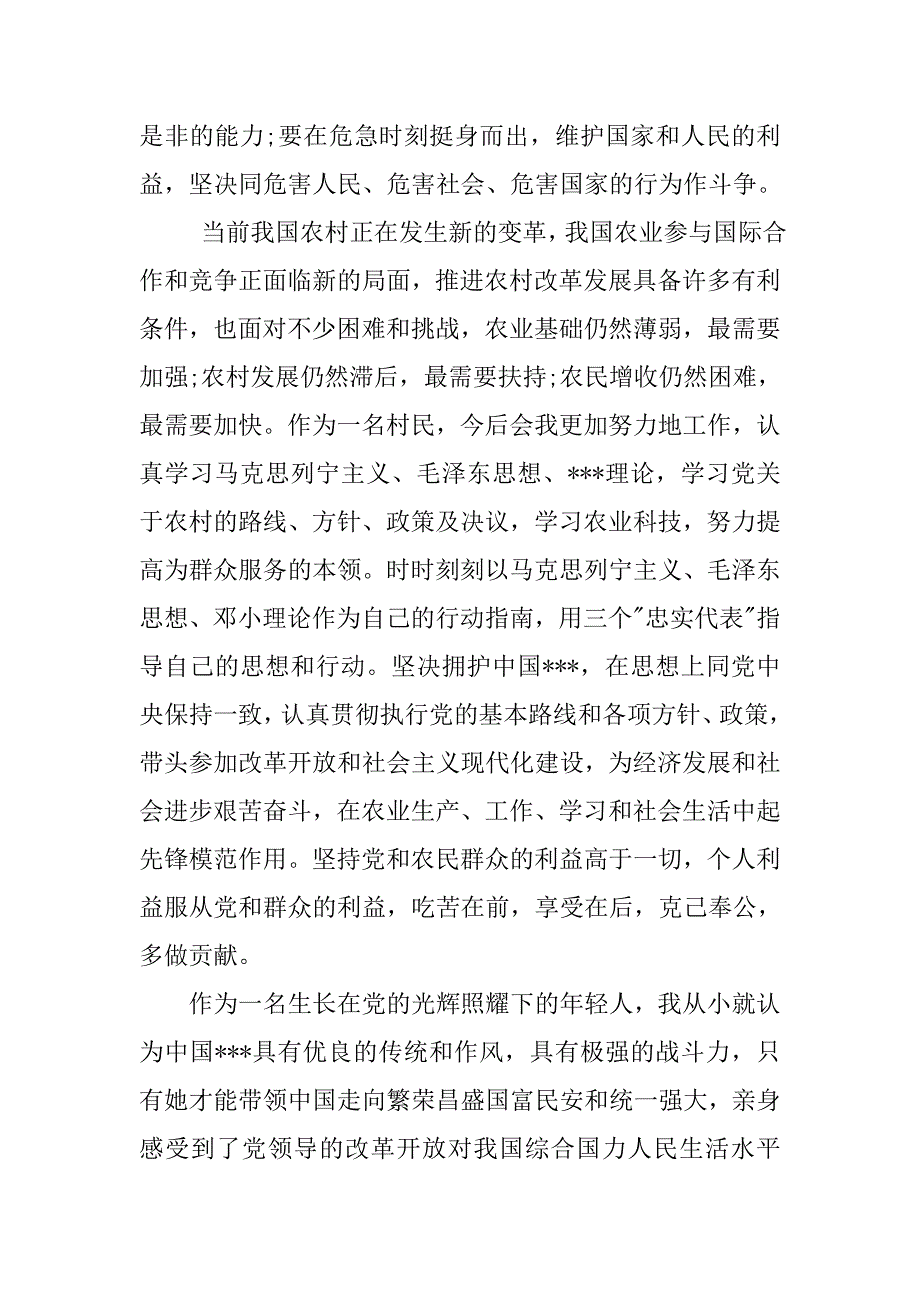 农村农民入党申请书【五篇】_第3页