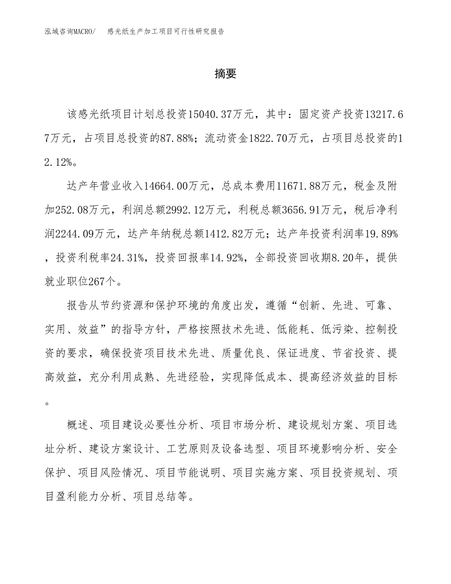 感光纸生产加工项目可行性研究报告_第2页