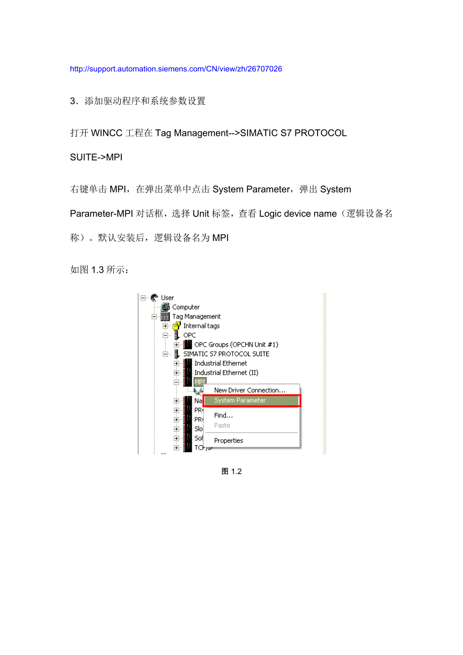 wincc与S7-300-400各种通讯方法_第3页