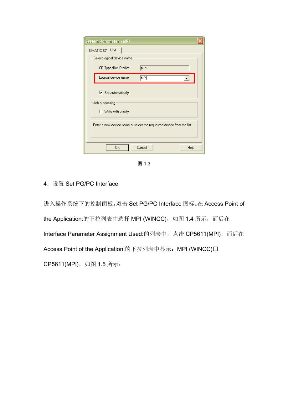 wincc与S7-300-400各种通讯方法_第4页