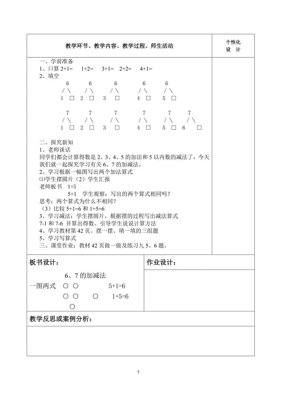 一年级数学6-10的认识和加减法课时教案_第5页