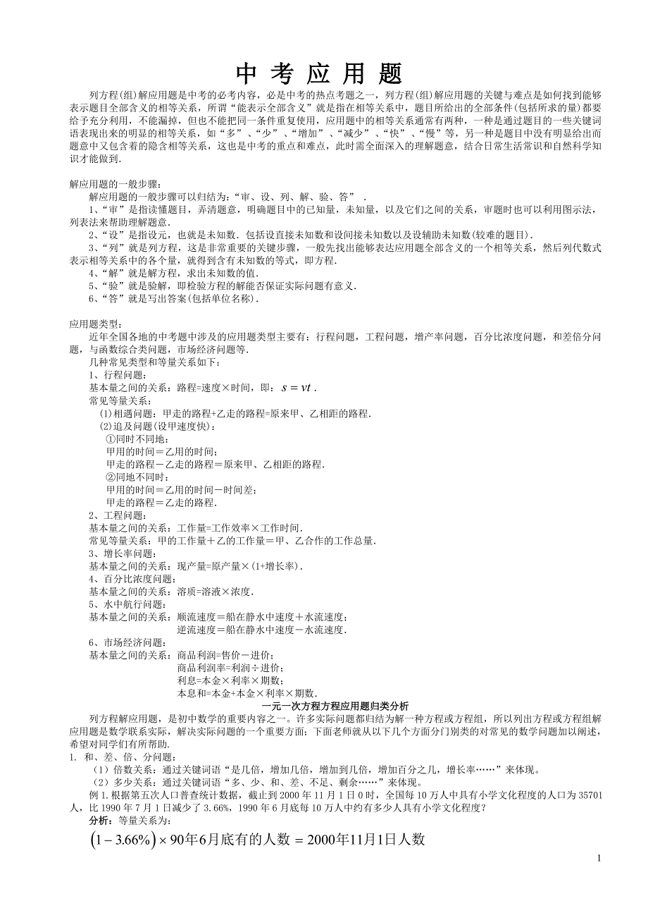 中考数学应用题(各类应用题汇总练习)【绝对原创】[1]_第1页