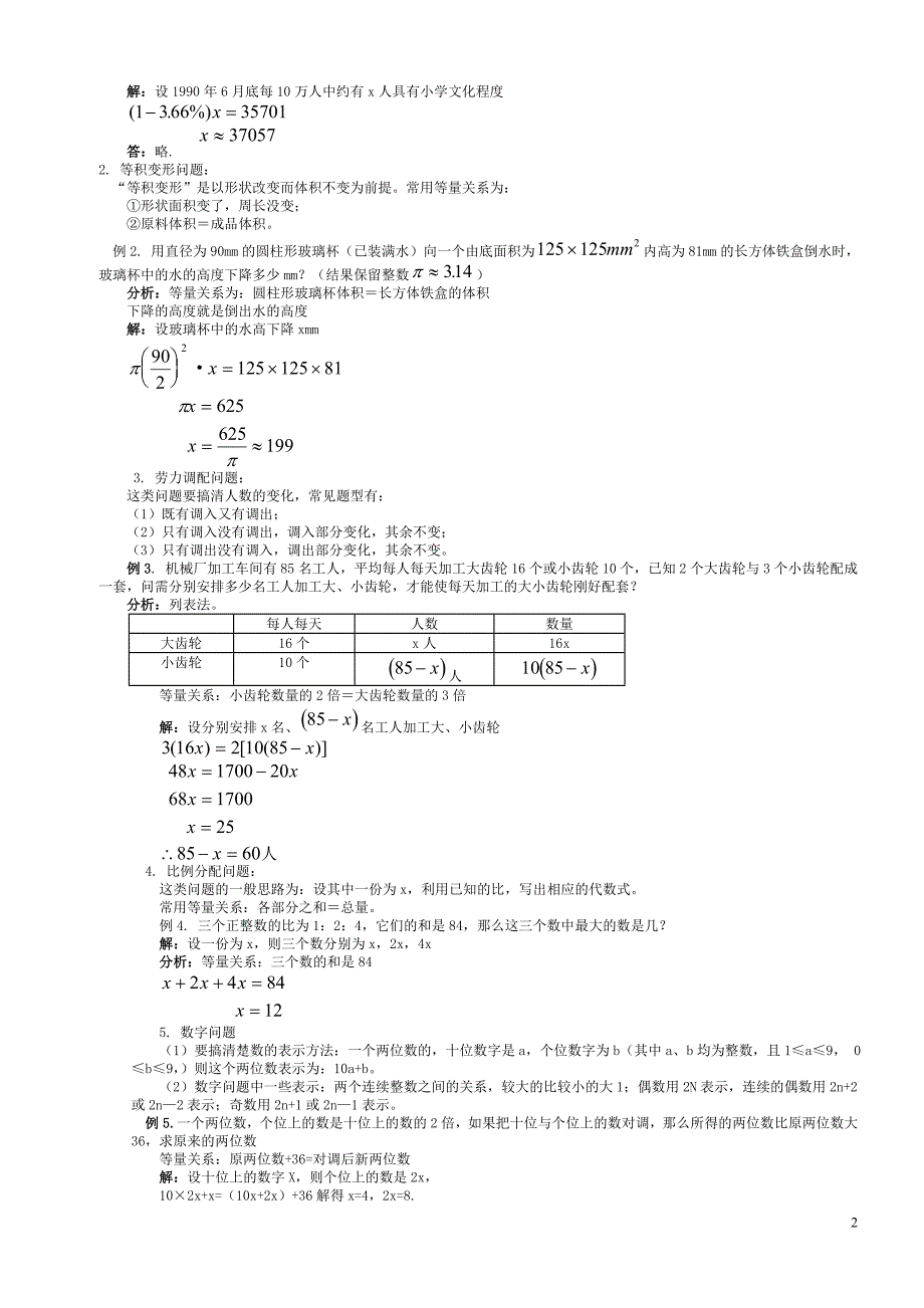 中考数学应用题(各类应用题汇总练习)【绝对原创】[1]_第2页