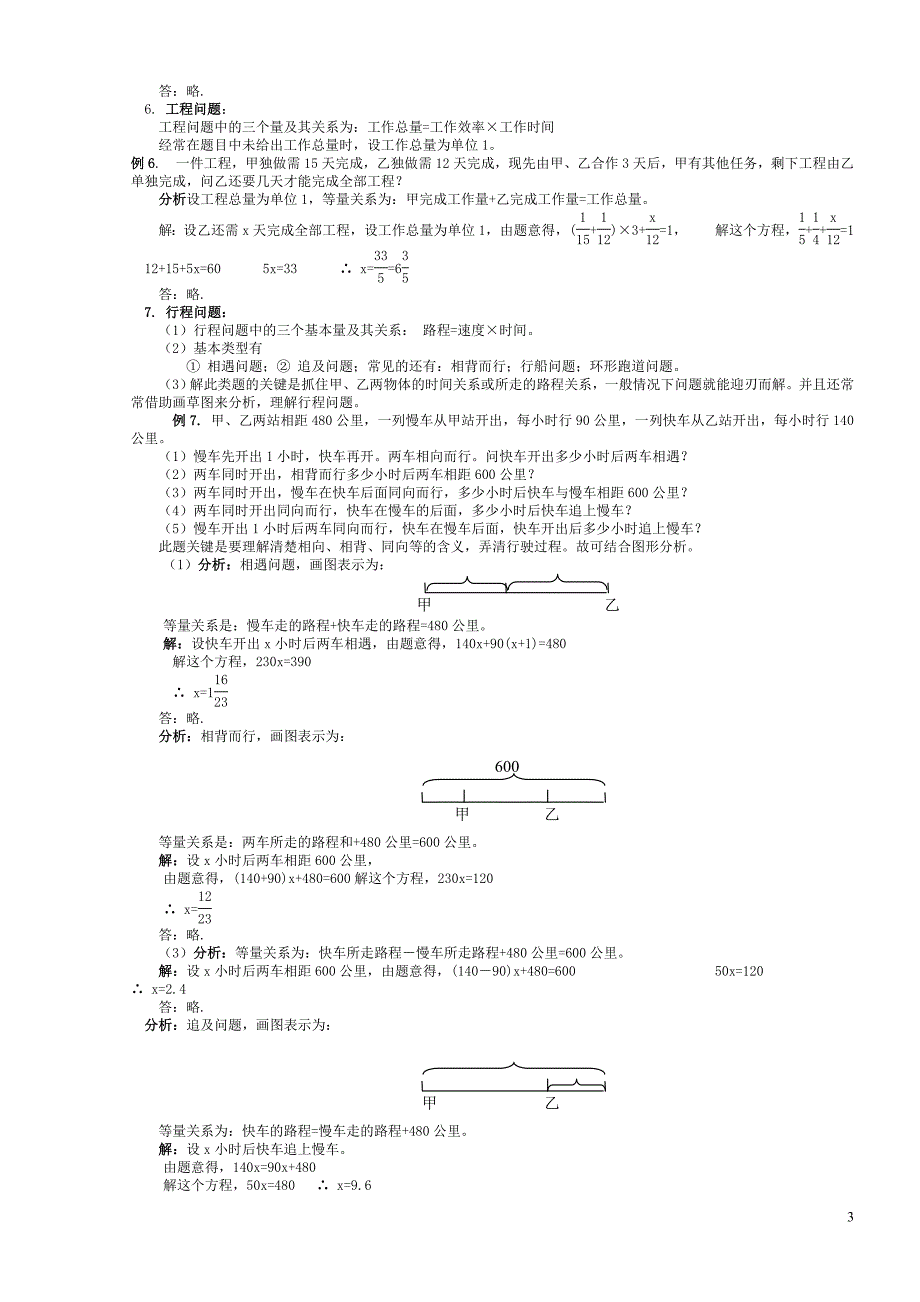 中考数学应用题(各类应用题汇总练习)【绝对原创】[1]_第3页