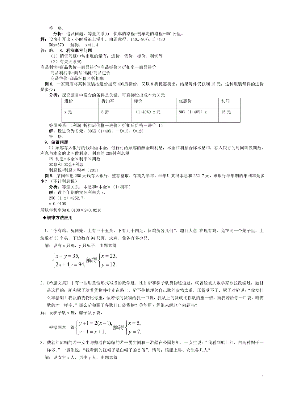 中考数学应用题(各类应用题汇总练习)【绝对原创】[1]_第4页