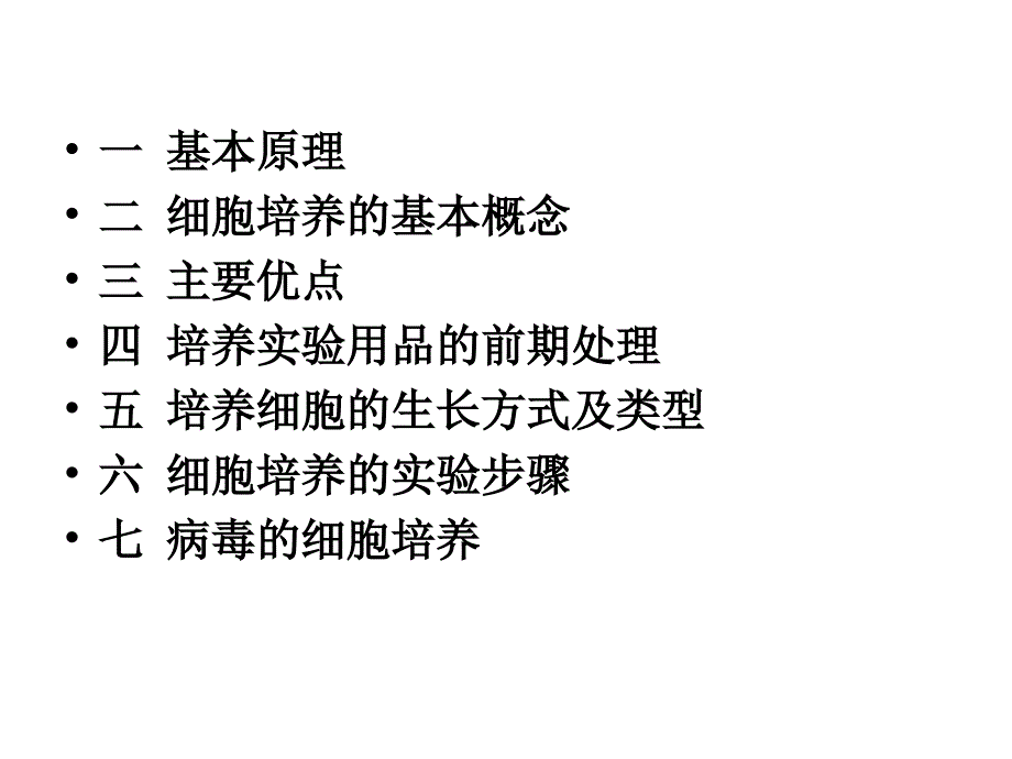 病毒的细胞培养_第2页