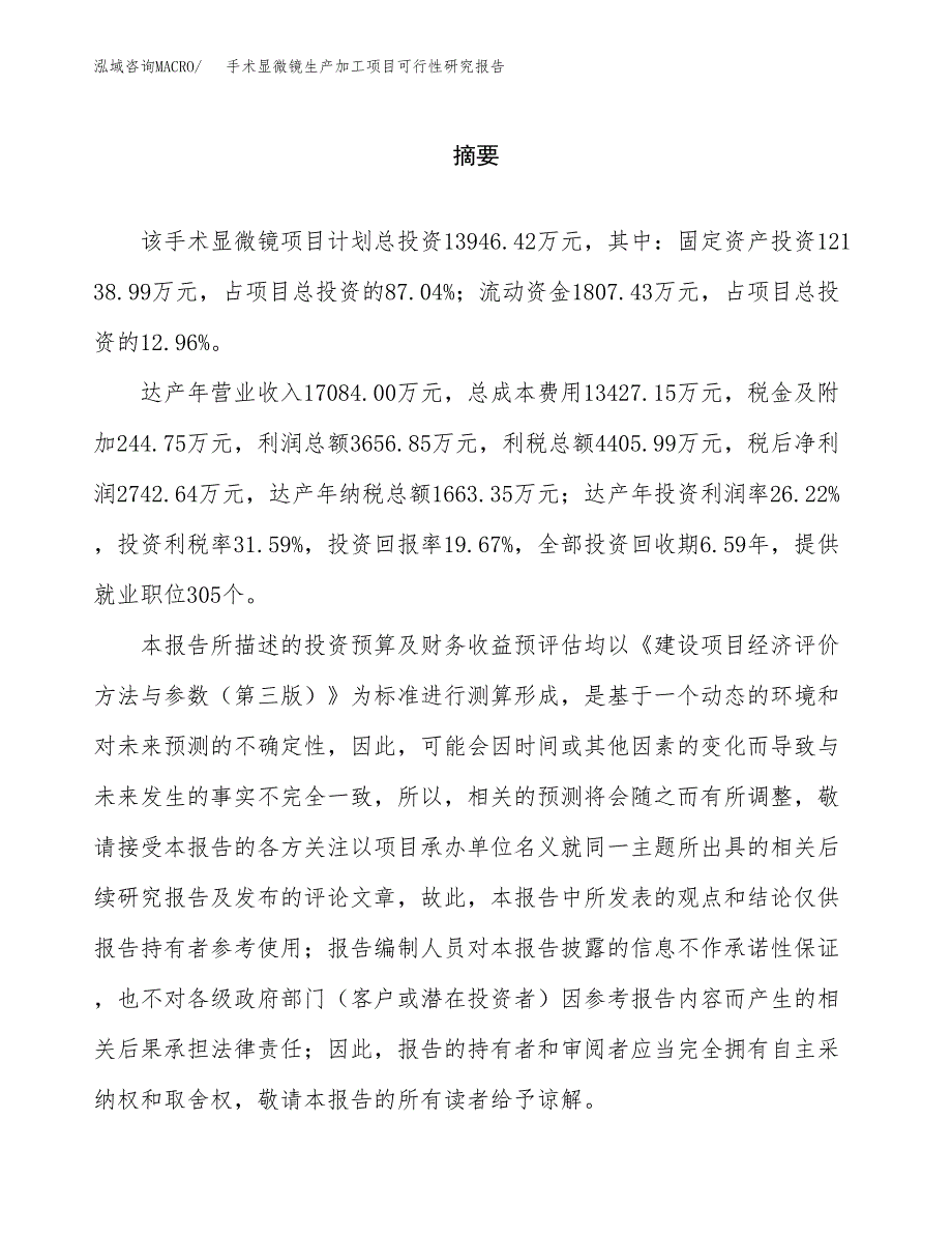 手术显微镜生产加工项目可行性研究报告_第2页