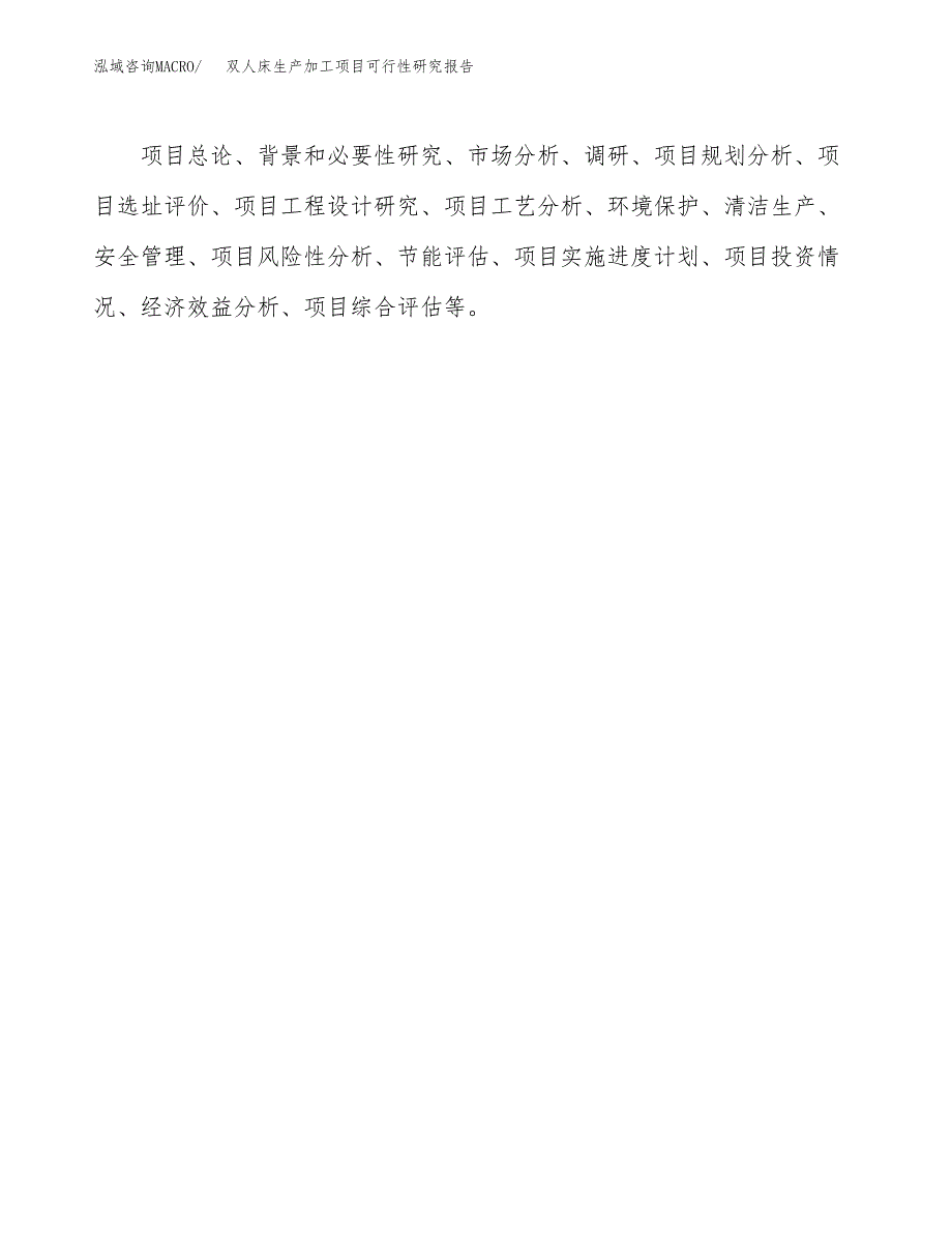 双人床生产加工项目可行性研究报告_第3页